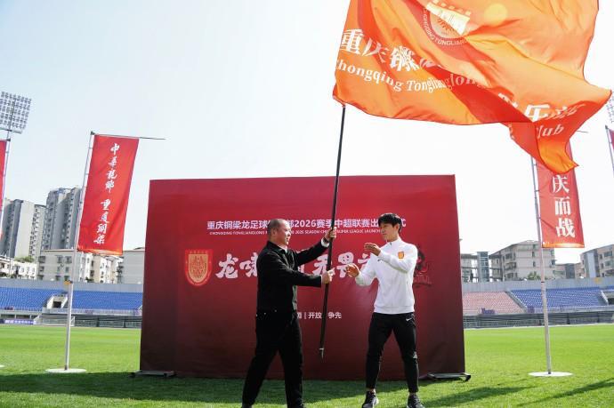开启队史首个中超赛季，重庆铜梁龙今日上午举行出征仪式